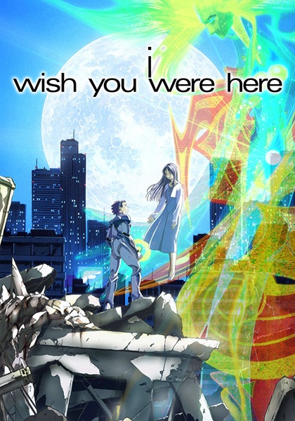 i -wish you were here- あなたがここにいてほしい