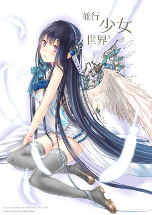 和遥キナ