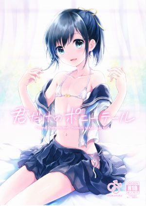 粉山カタ,制服