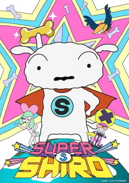 SUPER SHIRO (スーパーシロ)