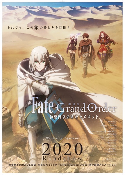 Fate/Grand Order 神圣圆桌领域 卡美洛 前篇 Wandering; Agateram