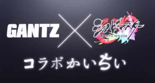 GANTZ x 閃乱カグラ New Link