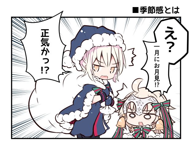 漫画 Fate/GrandOrder FGO ジャンヌ・ダルク・オルタ・サンタ・リリィ サンタオルタ